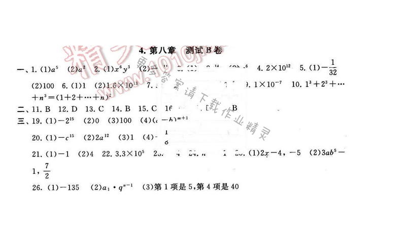 启东黄冈大试卷七年级数学下册苏科版 第八章 测试B卷