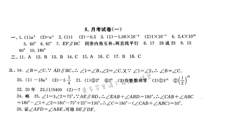启东黄冈大试卷七年级数学下册苏科版 月考试卷（一）