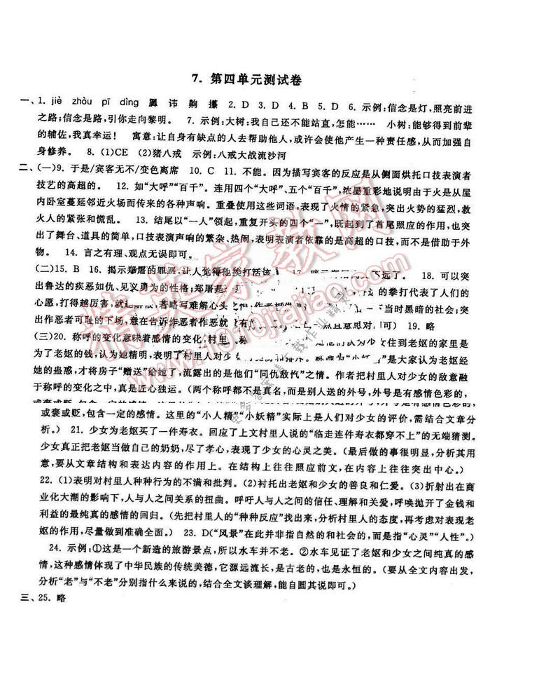 2016年启东黄冈大试卷八年级语文下册江苏版 第四单元测试卷