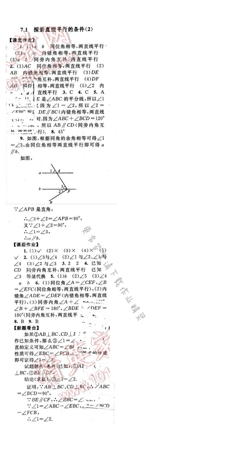 2017年启东黄冈作业本七年级数学下册苏科版第七章7.1（2）