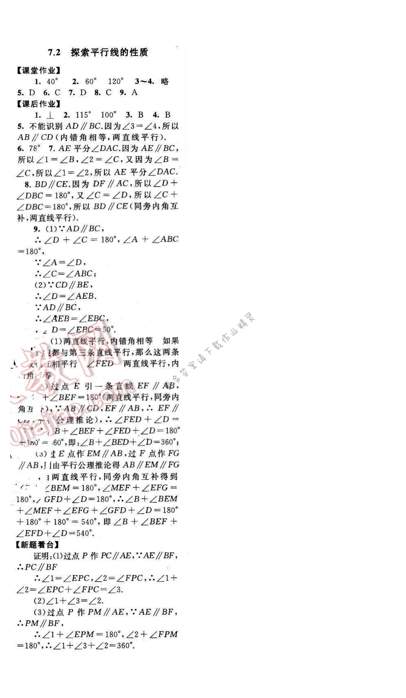 2017年启东黄冈作业本七年级数学下册苏科版第七章7.2