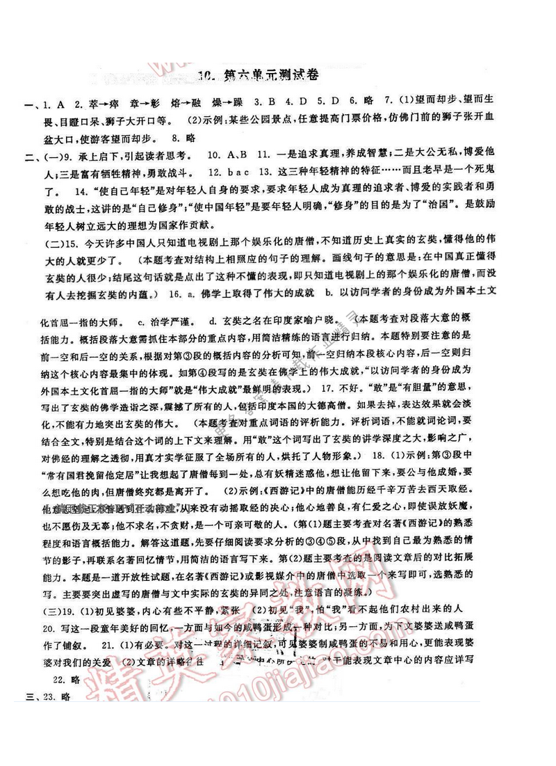 2016年启东黄冈大试卷八年级语文下册江苏版 第六单元测试卷