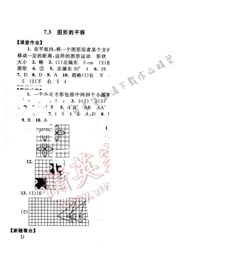 2017年启东黄冈作业本七年级数学下册苏科版第七章7.3