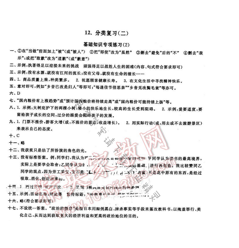 2016年启东黄冈大试卷八年级语文下册江苏版 分类复习（二）
