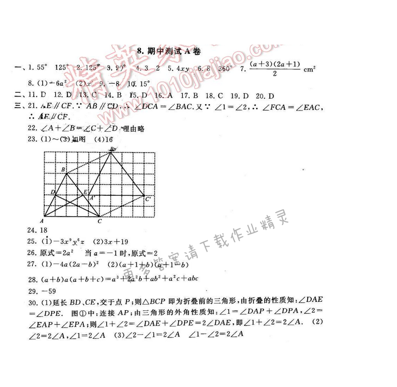 启东黄冈大试卷七年级数学下册苏科版 期中测试A卷