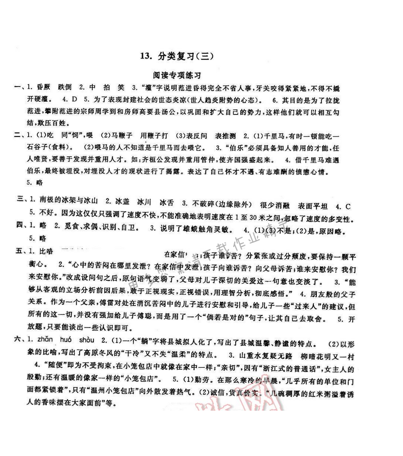 2016年启东黄冈大试卷八年级语文下册江苏版 分类复习（三）
