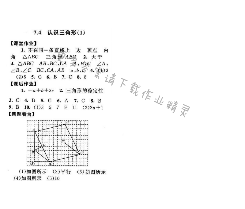 2017年启东黄冈作业本七年级数学下册苏科版第七章7.4（1）