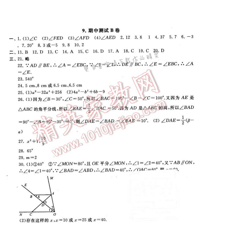 启东黄冈大试卷七年级数学下册苏科版 期中测试B卷