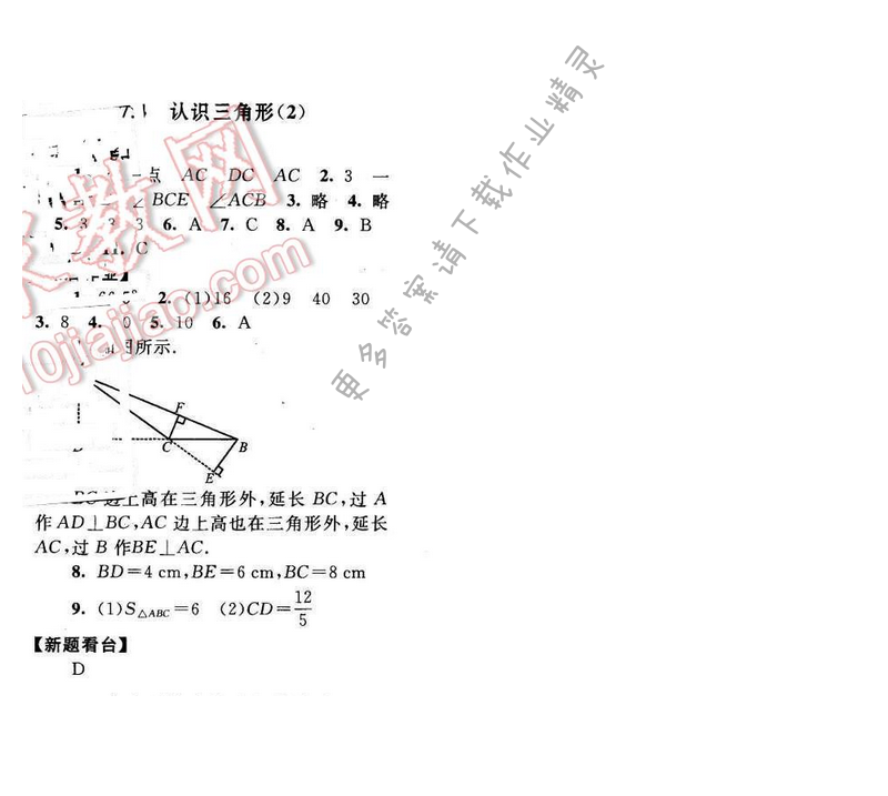 2017年启东黄冈作业本七年级数学下册苏科版第七章7.4（2）