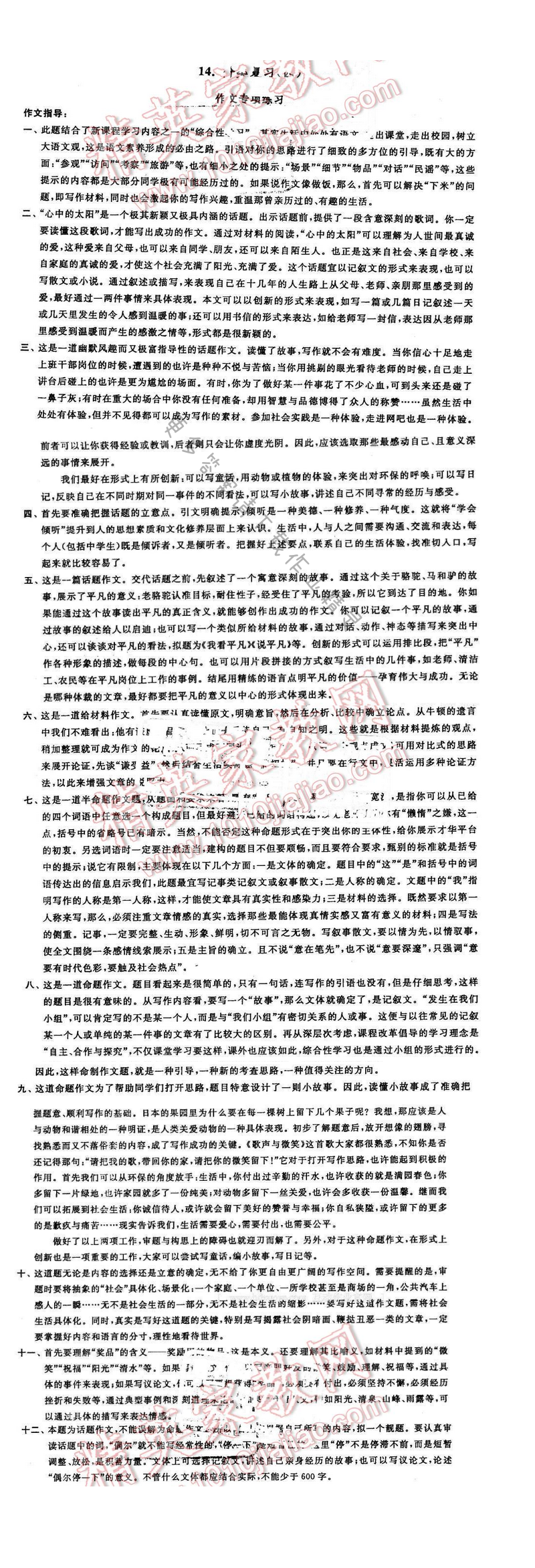 2016年启东黄冈大试卷八年级语文下册江苏版 分类复习（四）