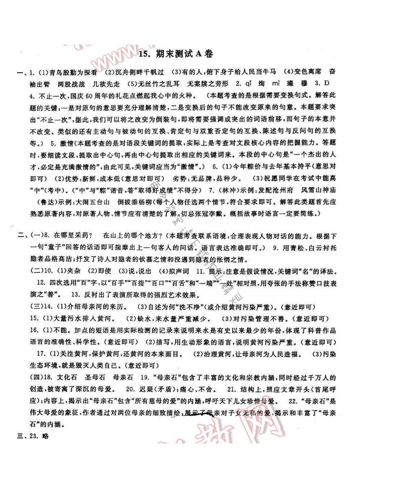2016年启东黄冈大试卷八年级语文下册江苏版 期末测试A卷