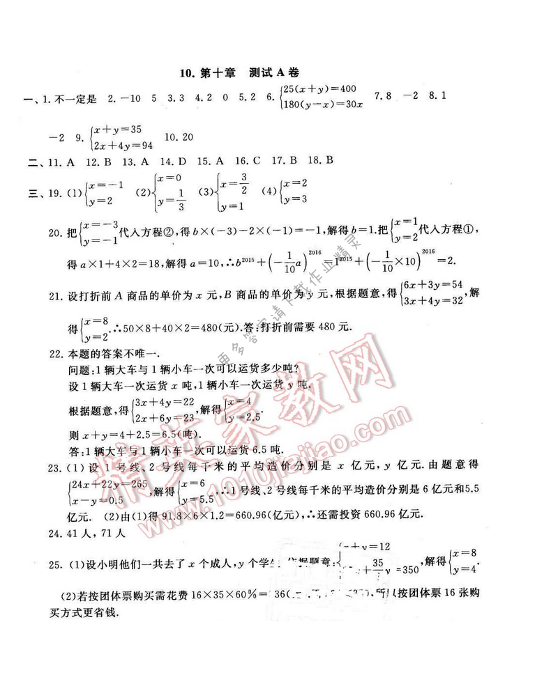 启东黄冈大试卷七年级数学下册苏科版 第十章 测试A卷