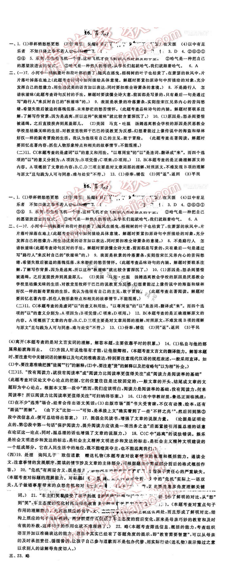 2016年启东黄冈大试卷八年级语文下册江苏版 期末测试B卷