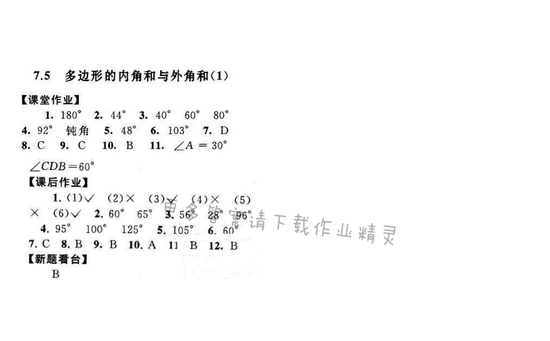2017年启东黄冈作业本七年级数学下册苏科版第七章7.5（1）