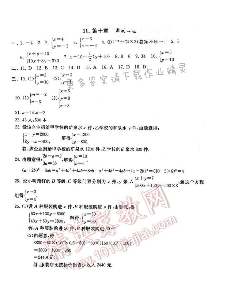 启东黄冈大试卷七年级数学下册苏科版 第十章 测试B卷