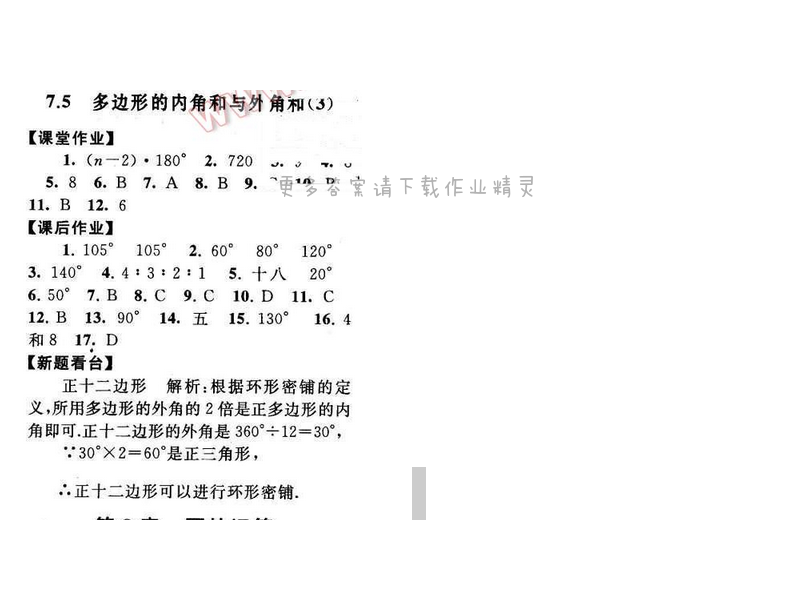2017年启东黄冈作业本七年级数学下册苏科版第七章7.5（3）