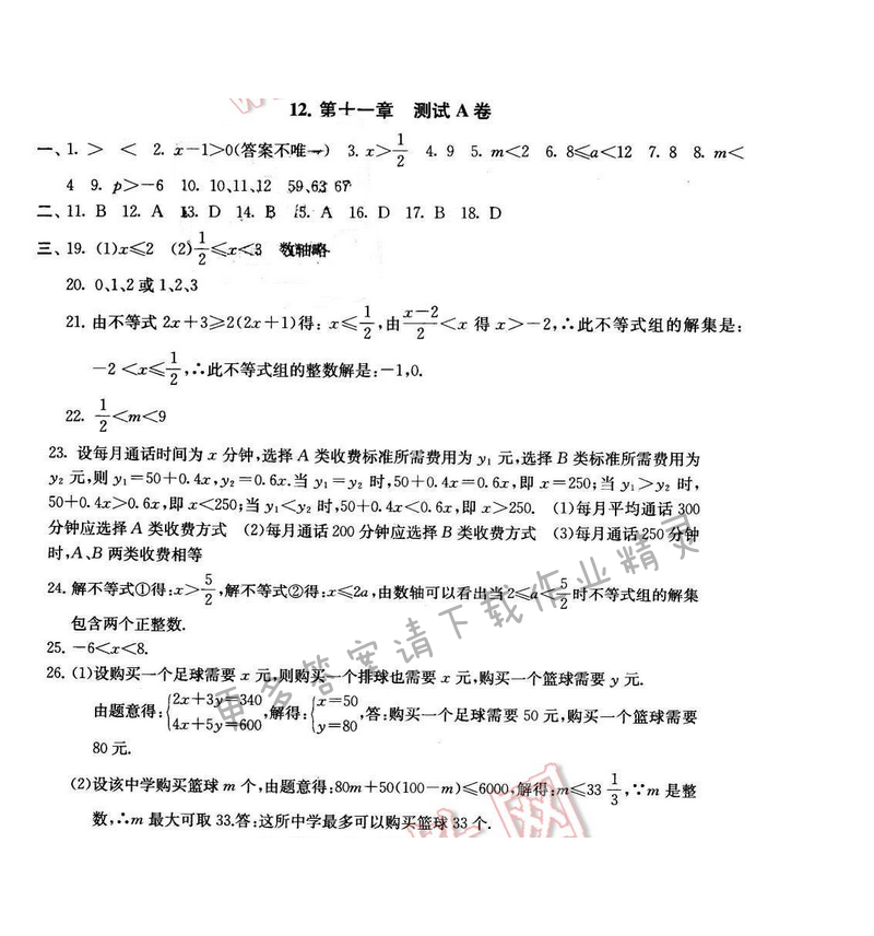 启东黄冈大试卷七年级数学下册苏科版 第十一章 测试A卷