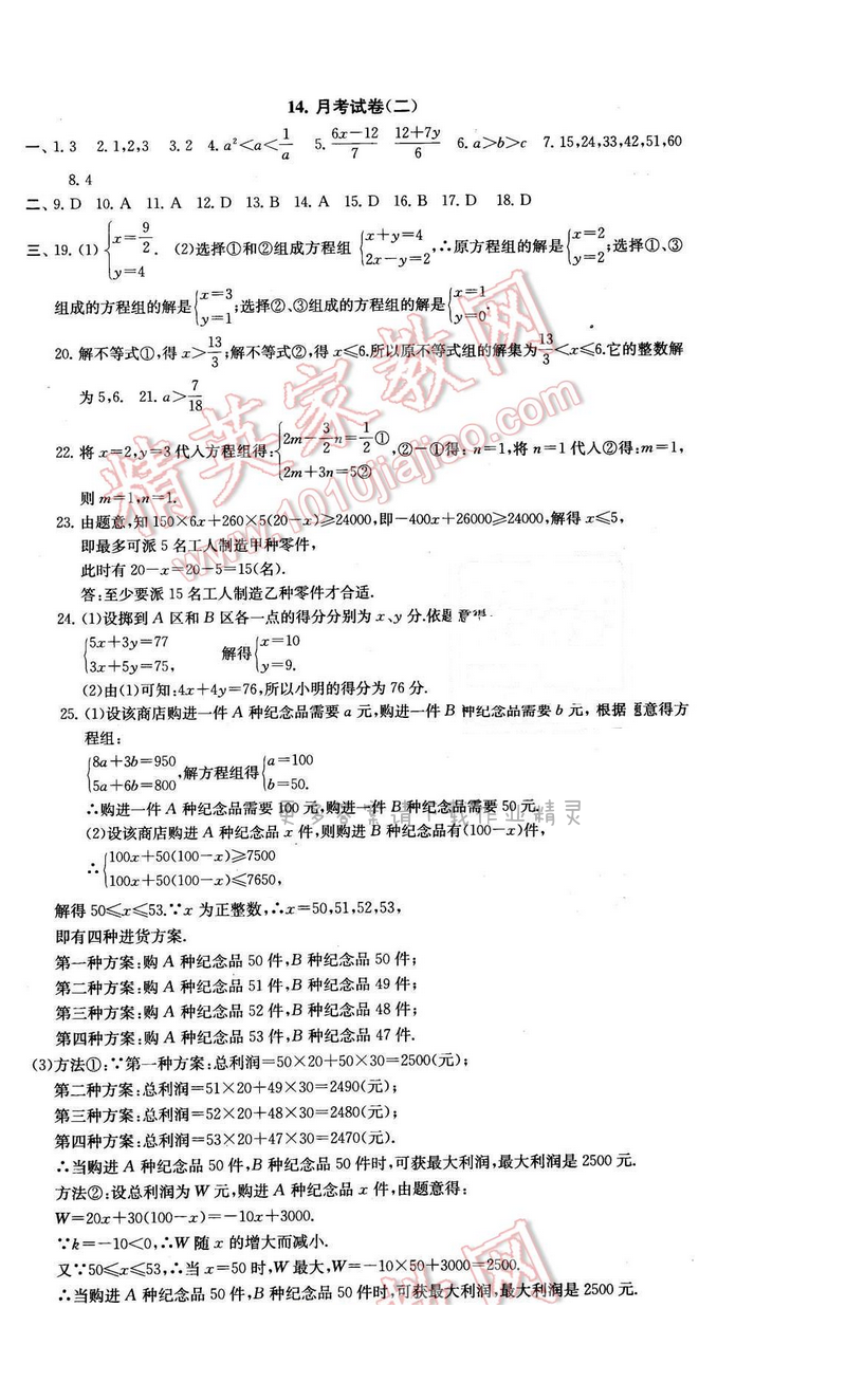 启东黄冈大试卷七年级数学下册苏科版 月考试卷（二）