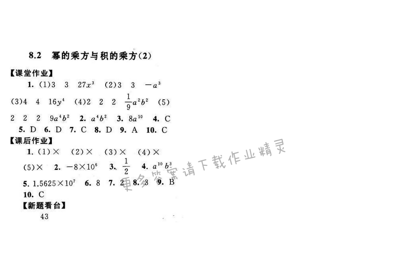 2017年启东黄冈作业本七年级数学下册苏科版第八章8.2（2）