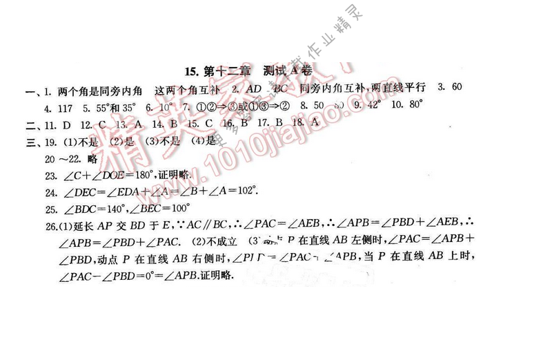启东黄冈大试卷七年级数学下册苏科版 第十二章 测试A卷