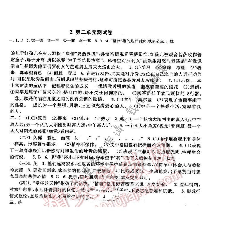 2016年启东黄冈大试卷七年级语文下册江苏版 第二单元测试卷