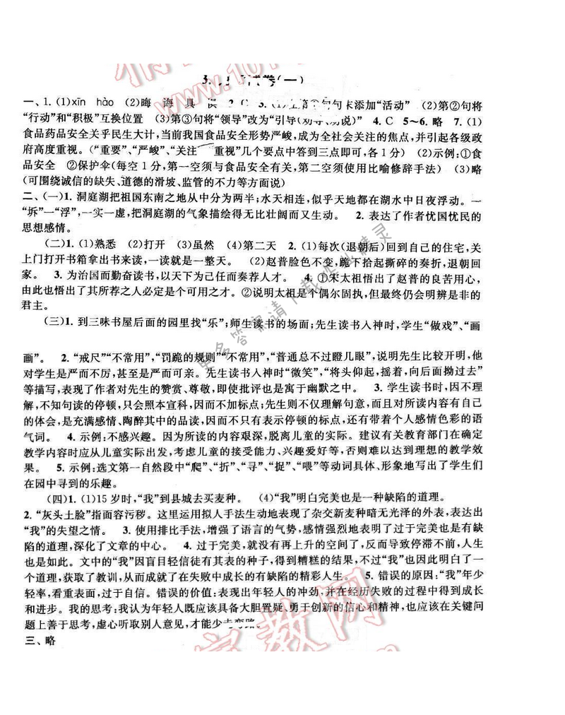 2016年启东黄冈大试卷七年级语文下册江苏版 月测试卷（一)