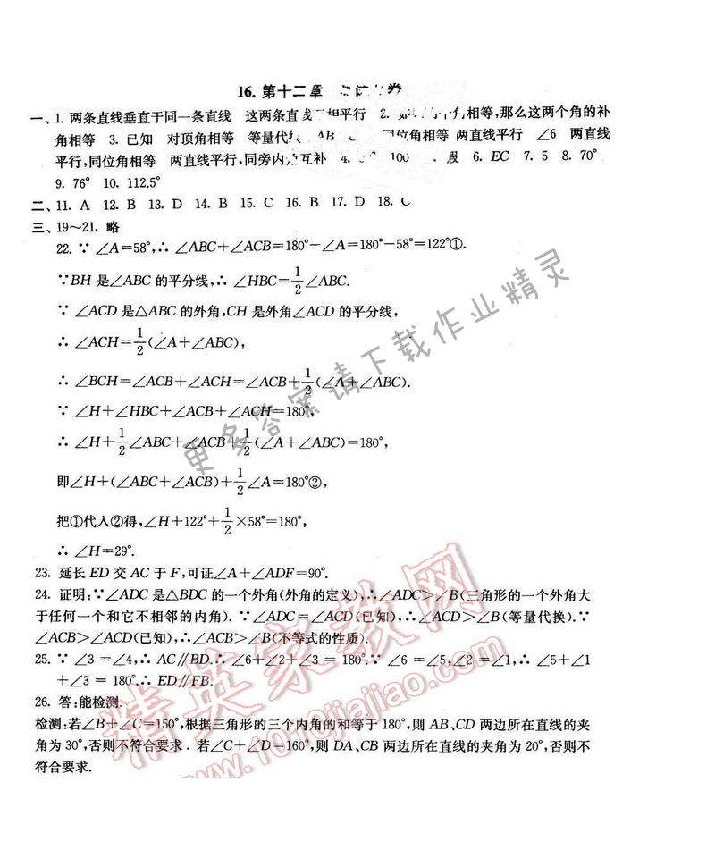 启东黄冈大试卷七年级数学下册苏科版 第十二章 测试B卷