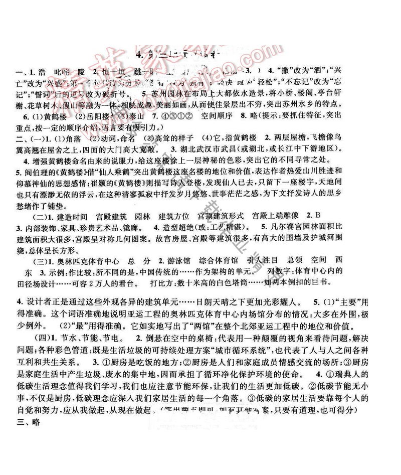 2016年启东黄冈大试卷七年级语文下册江苏版 第三单元测试卷