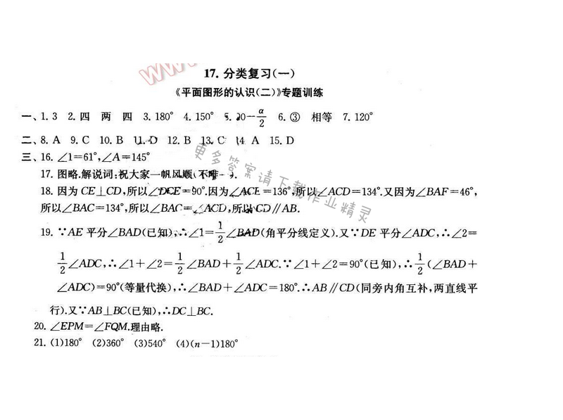 启东黄冈大试卷七年级数学下册苏科版 分类复习（一）