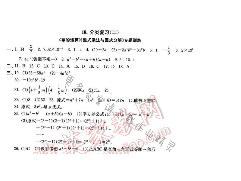 启东黄冈大试卷七年级数学下册苏科版 分类复习（二）