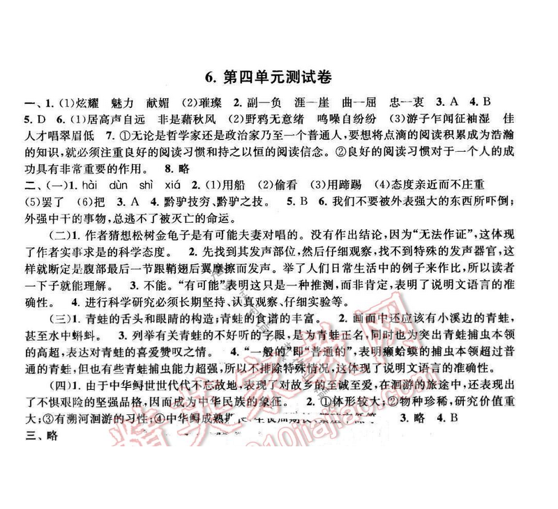 2016年启东黄冈大试卷七年级语文下册江苏版 第四单元测试卷
