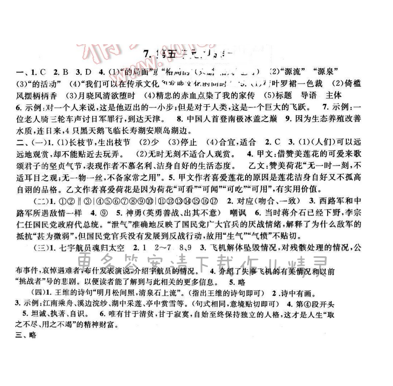 2016年启东黄冈大试卷七年级语文下册江苏版 第五单元测试卷