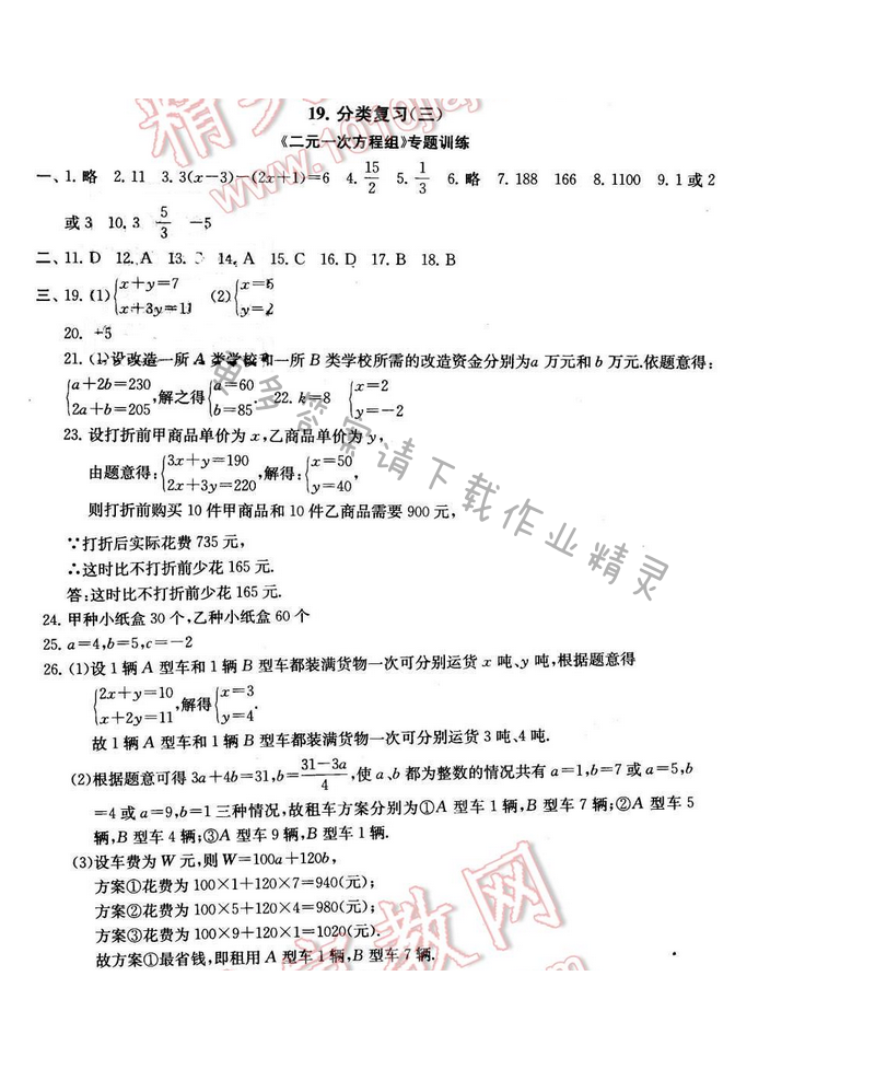 启东黄冈大试卷七年级数学下册苏科版 分类复习（三）