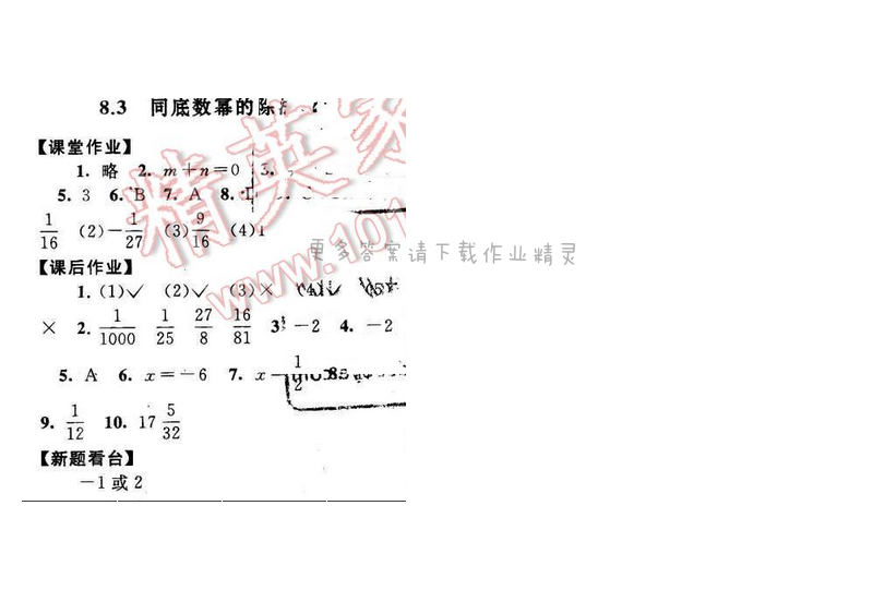 2017年启东黄冈作业本七年级数学下册苏科版第八章8.3（2）