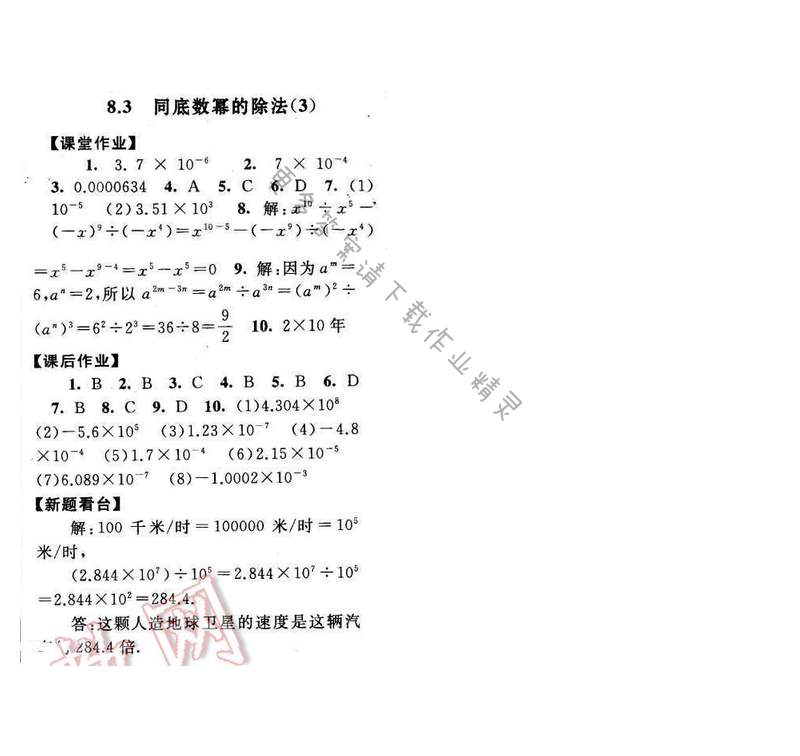 2017年启东黄冈作业本七年级数学下册苏科版第八章8.3（3）