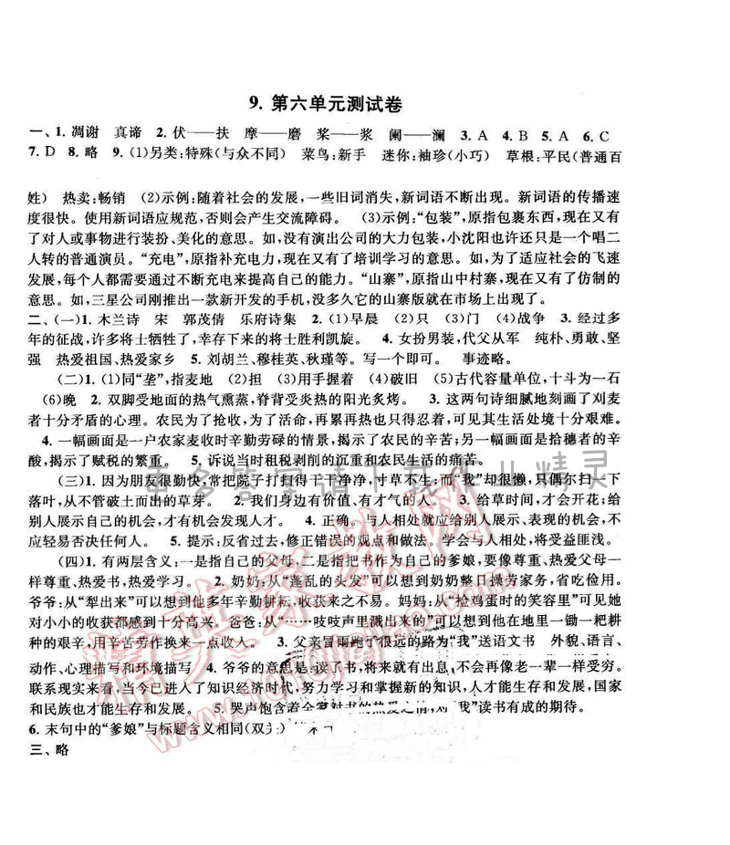 2016年启东黄冈大试卷七年级语文下册江苏版 第六单元测试卷