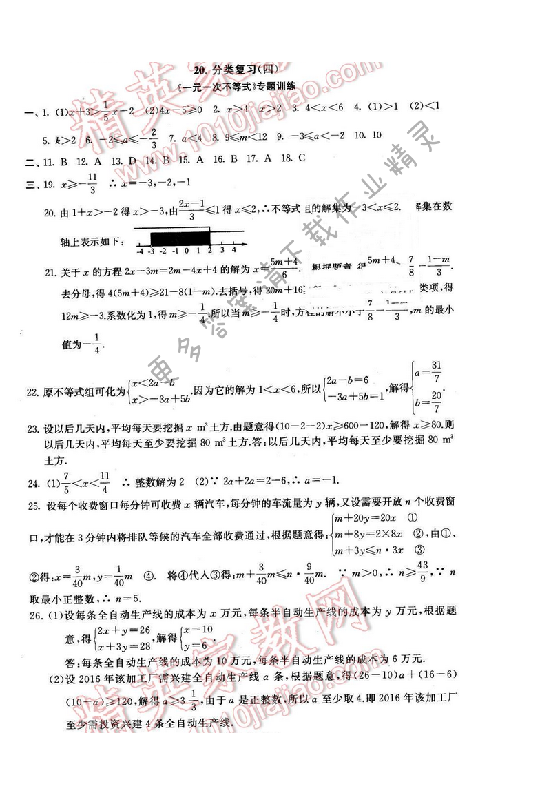 启东黄冈大试卷七年级数学下册苏科版 分类复习（四）