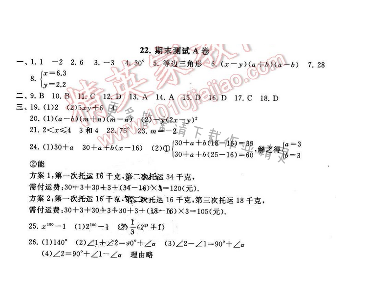 启东黄冈大试卷七年级数学下册苏科版 期末测试A卷