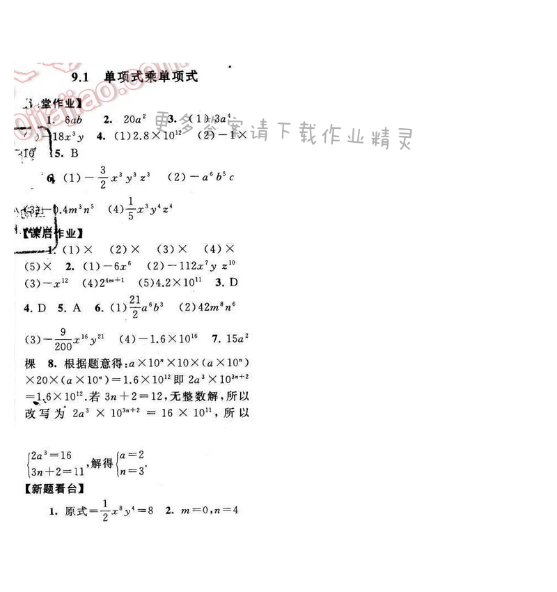 2017年启东黄冈作业本七年级数学下册苏科版第九章9.1