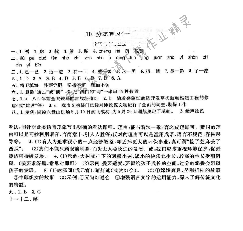 2016年启东黄冈大试卷七年级语文下册江苏版 分类复习（一)