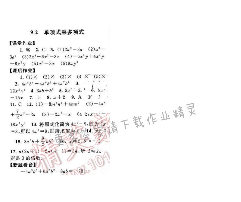 2017年启东黄冈作业本七年级数学下册苏科版第九章9.2