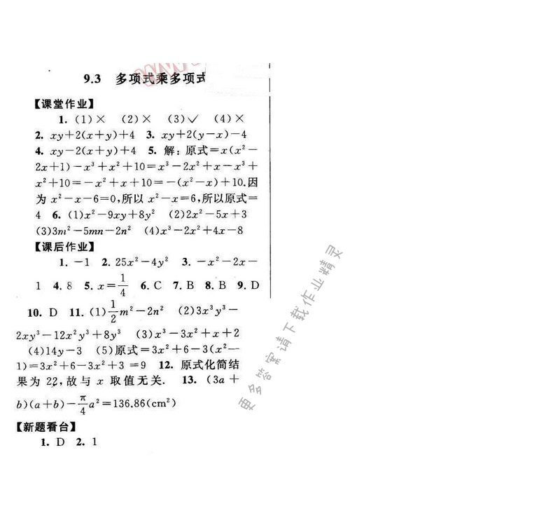 2017年启东黄冈作业本七年级数学下册苏科版第九章9.3