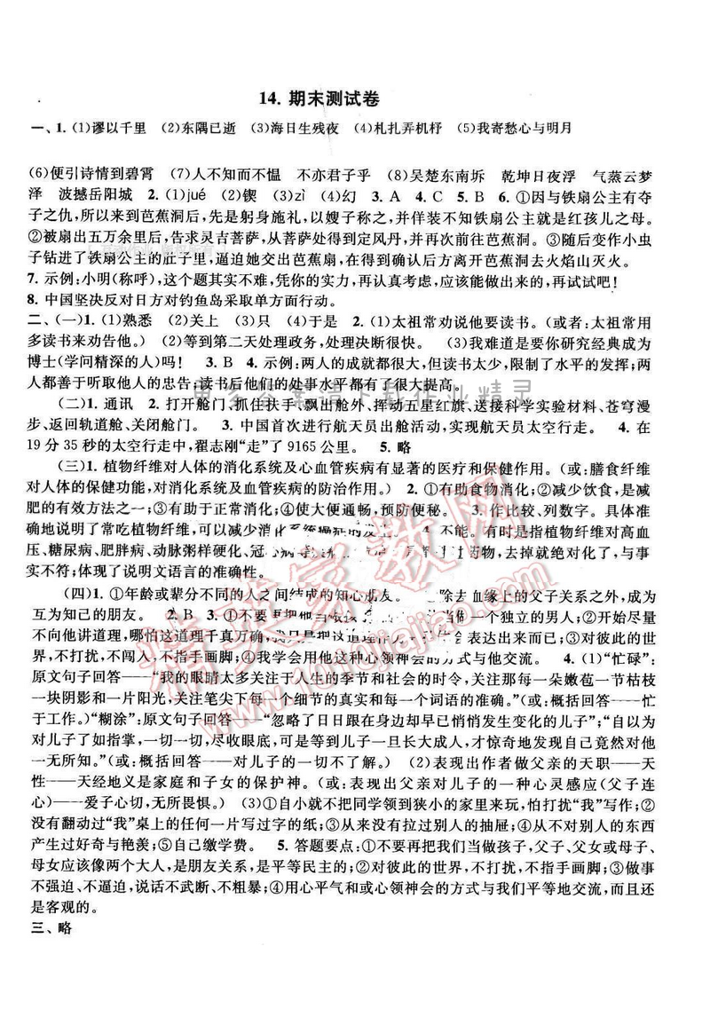 2016年启东黄冈大试卷七年级语文下册江苏版 期末测试卷