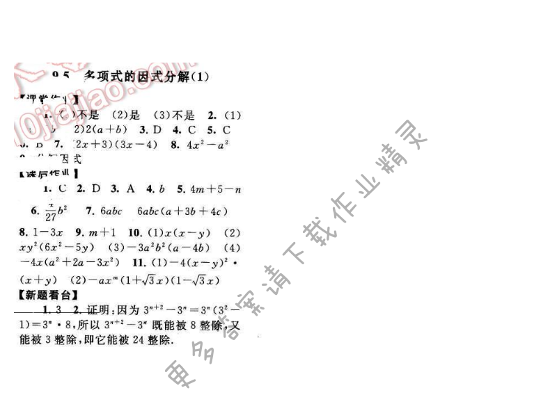2017年启东黄冈作业本七年级数学下册苏科版第九章9.5（1）
