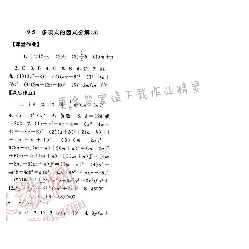 2017年启东黄冈作业本七年级数学下册苏科版第九章9.5（3）