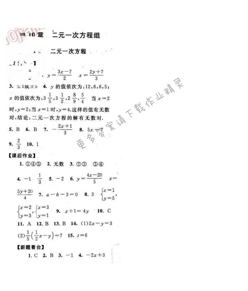 2017年启东黄冈作业本七年级数学下册苏科版第十章10.1