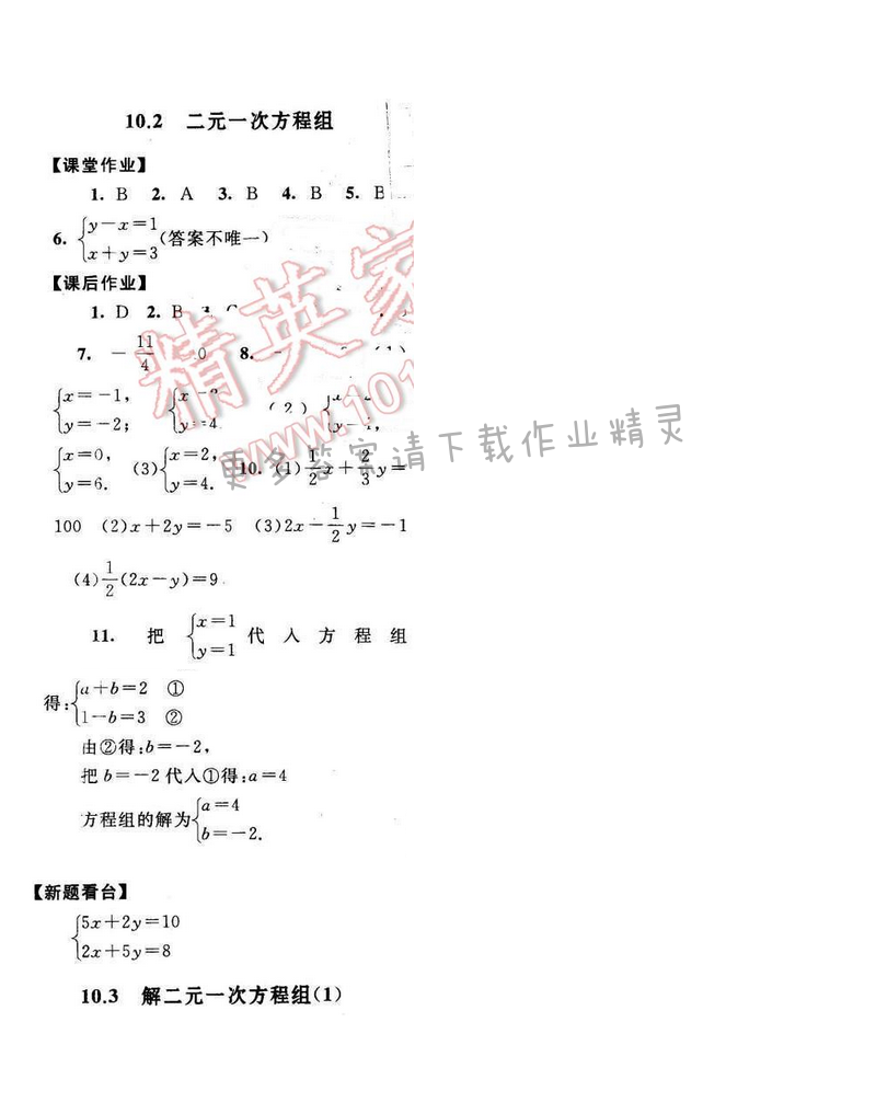 2017年启东黄冈作业本七年级数学下册苏科版第十章10.2