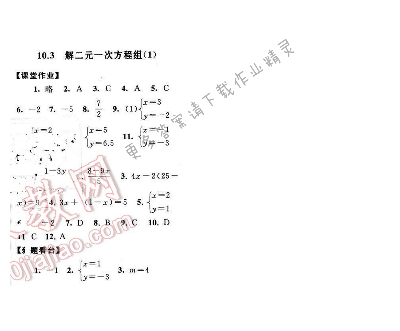 2017启东黄冈作业本七年级数学下册苏科版第十章10.3（1）
