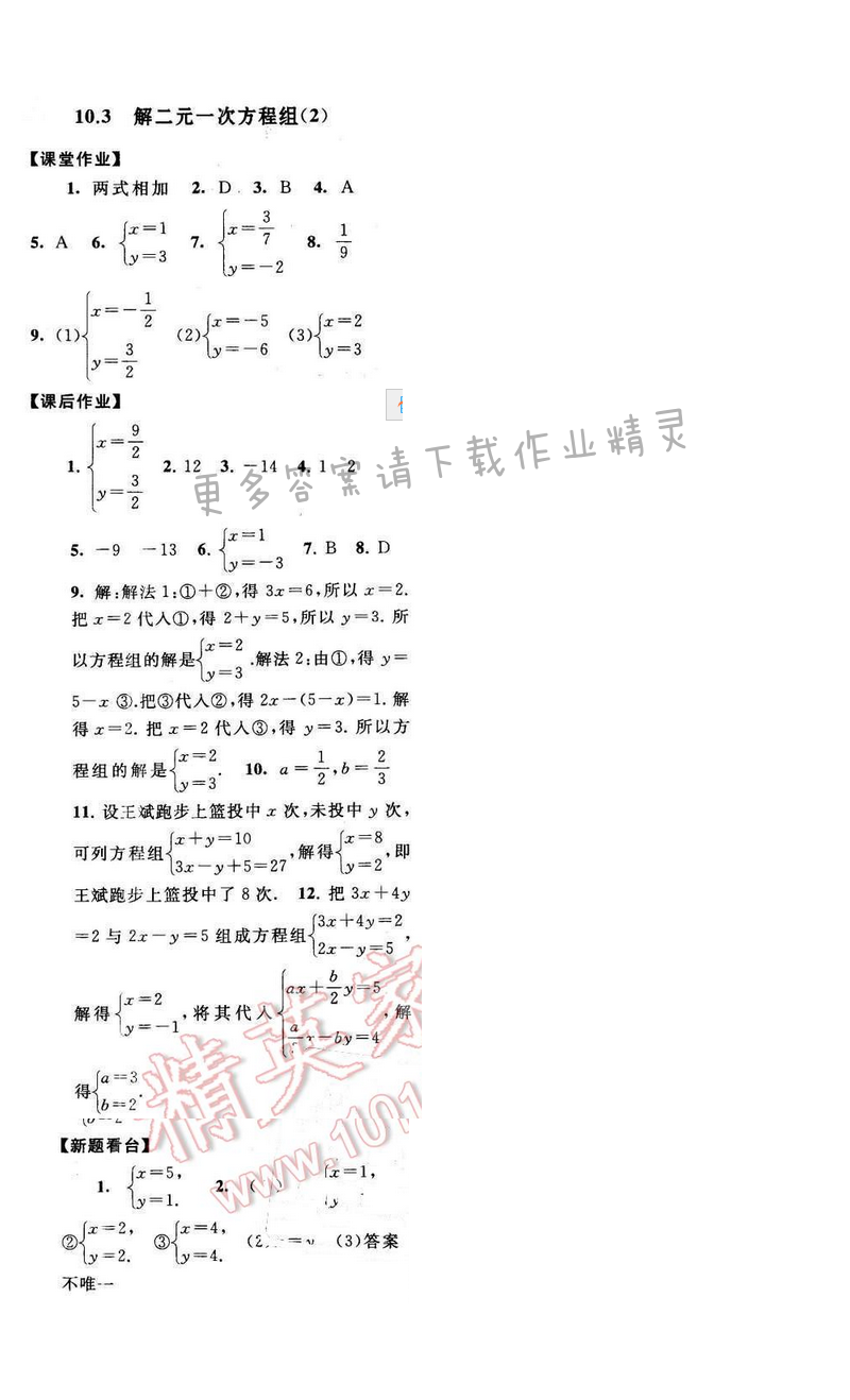 2017启东黄冈作业本七年级数学下册苏科版第十章10.3（2）