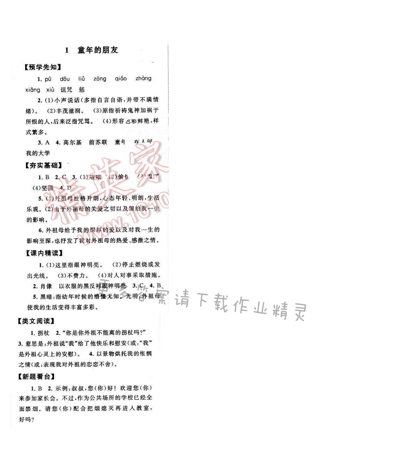 启东黄冈作业本七年级语文下册江苏版 第一单元 1
